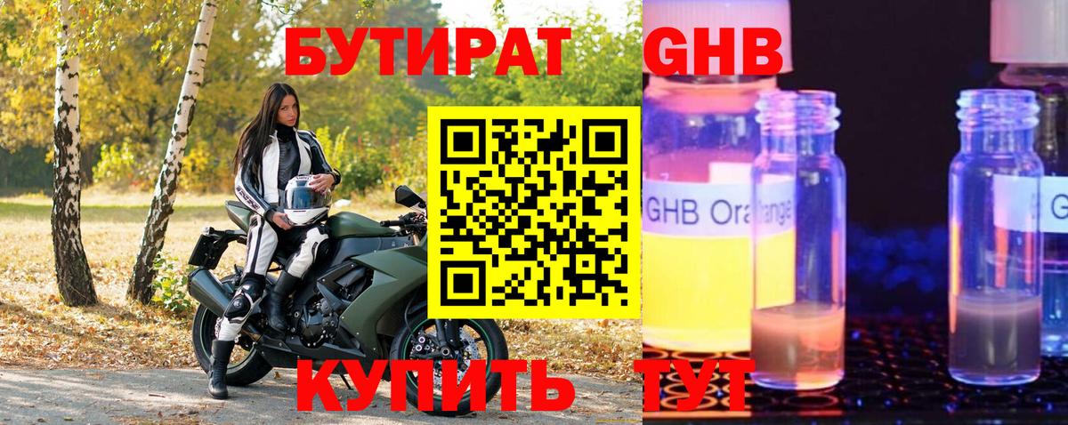 Балашов  БУТИРАТ  Вход с VPN  БУТИРАТ GHB 