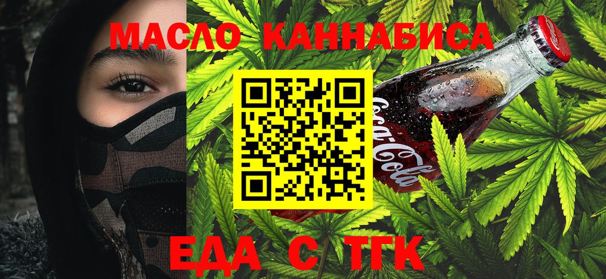 Печенье с ТГК конопля  Вход с VPN  Балашов 