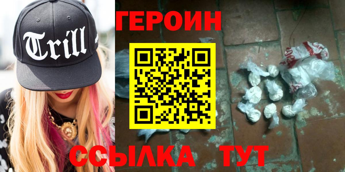 ГЕРОИН гречка Балашов