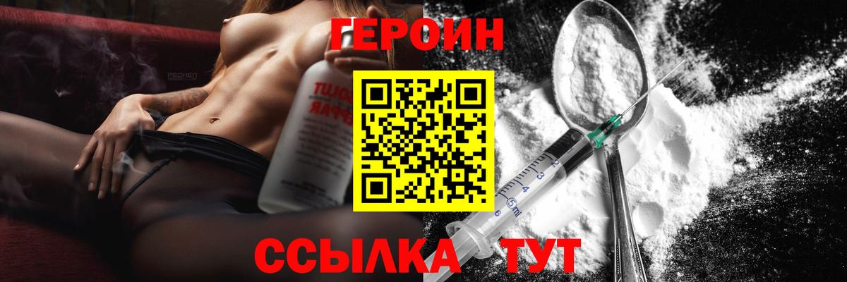 Балашов  ГЕРОИН гречка  Вход с VPN 