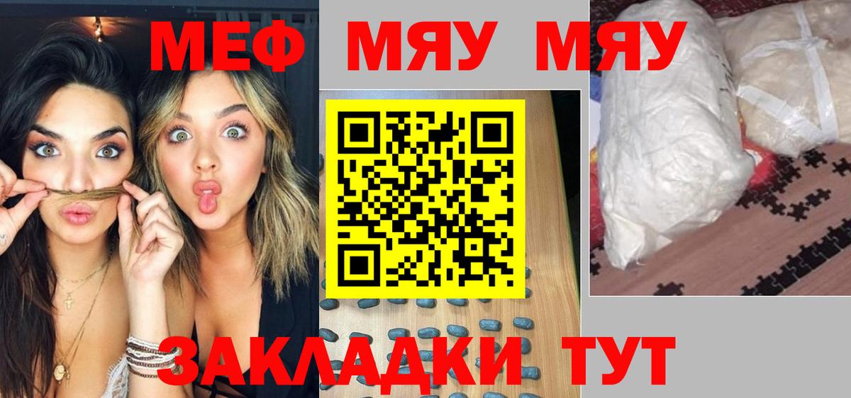 Меф мяу мяу кристаллы Балашов