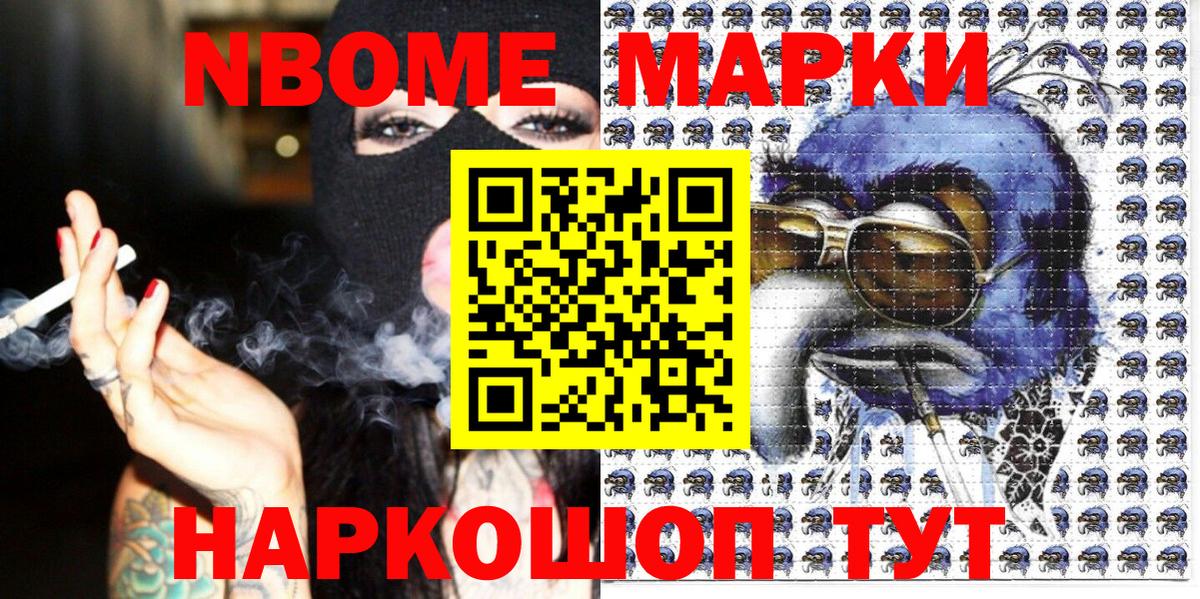 Марки NBOMe 1,8мг  как найти наркотики  Балашов  Вход с VPN 