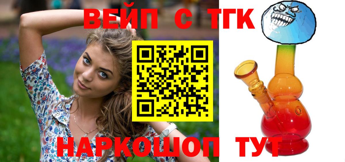 Дистиллят ТГК вейп с тгк Балашов